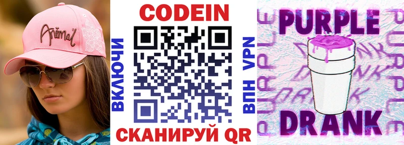 Codein Purple Drank  магазин    Усть-Катав 